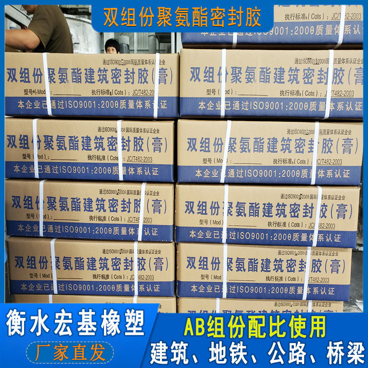 雙組份聚氨酯建筑密封膠(膏) (2).jpg 雙組份聚氨酯建筑密封膠(膏) (2).jpg